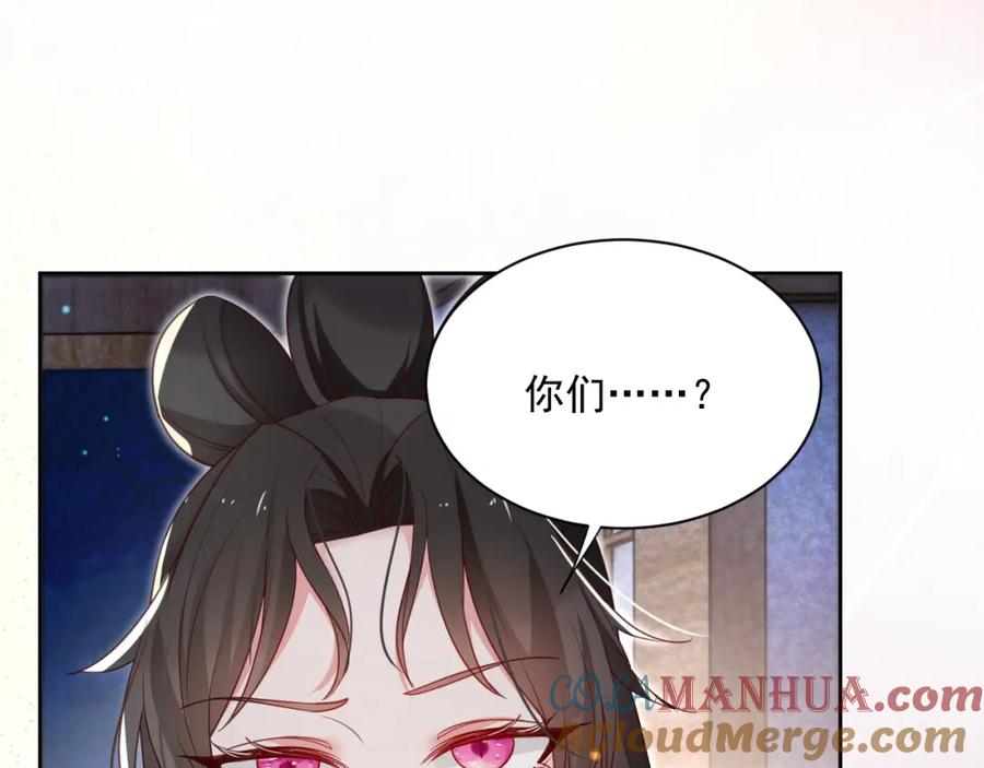黑化男主在线养兔 第68话 师父你听我解释 第40页