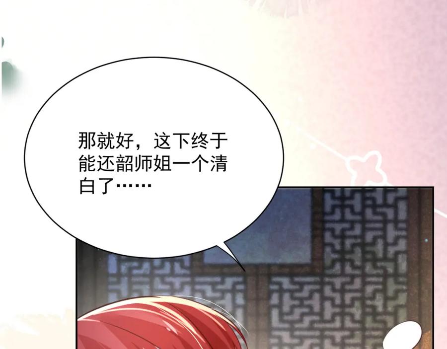 黑化男主在线养兔 第68话 师父你听我解释 第11页