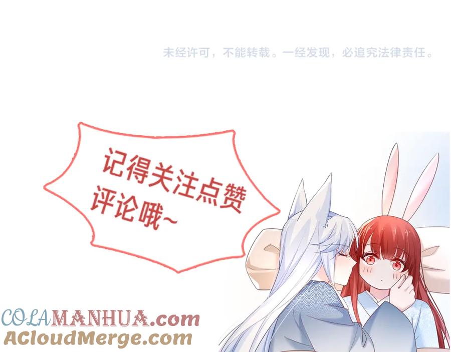 黑化男主在线养兔 第68话 师父你听我解释 第94页
