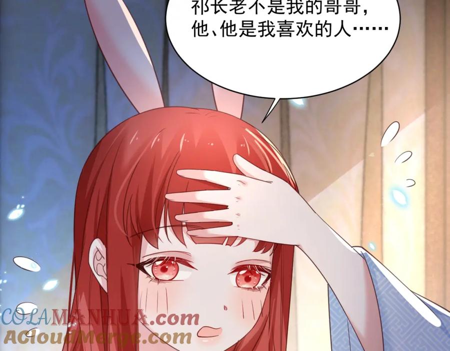 黑化男主在线养兔 第68话 师父你听我解释 第64页