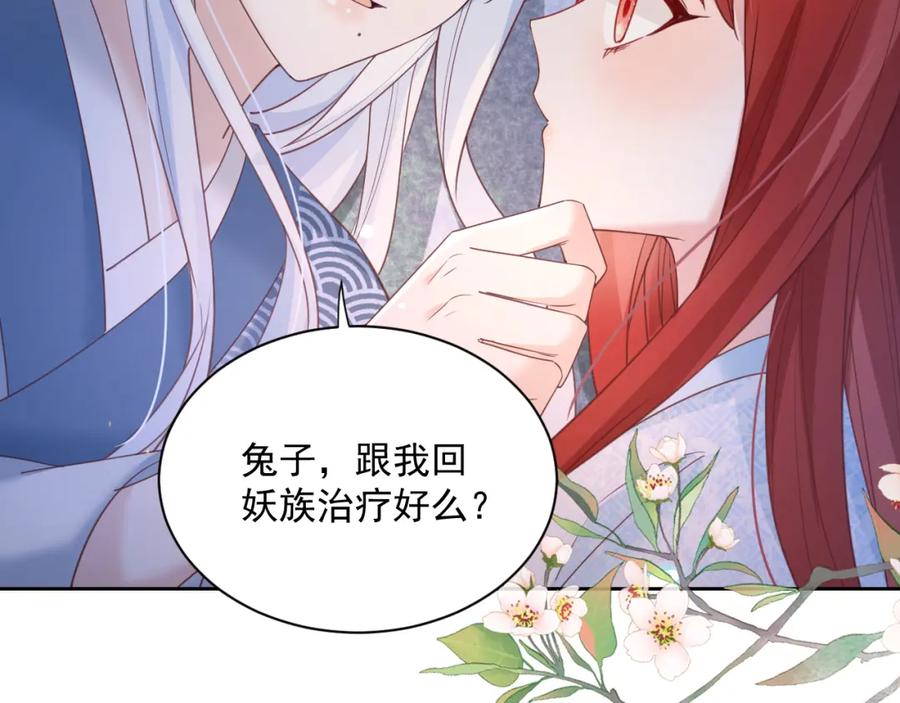 黑化男主在线养兔 第68话 师父你听我解释 第27页