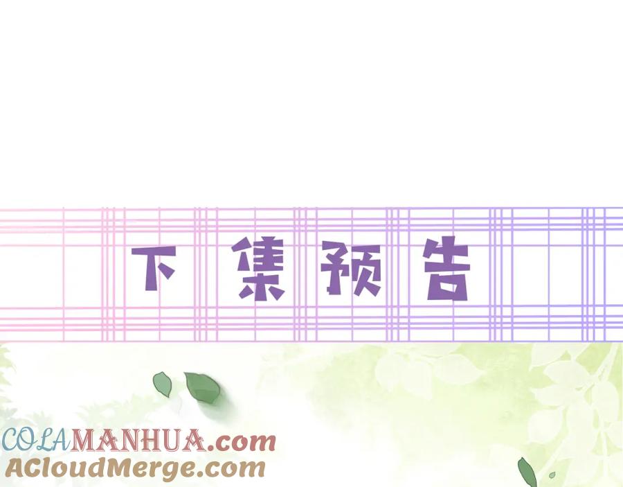 黑化男主在线养兔 第68话 师父你听我解释 第88页