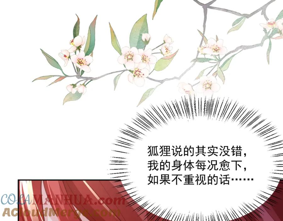 黑化男主在线养兔 第68话 师父你听我解释 第28页