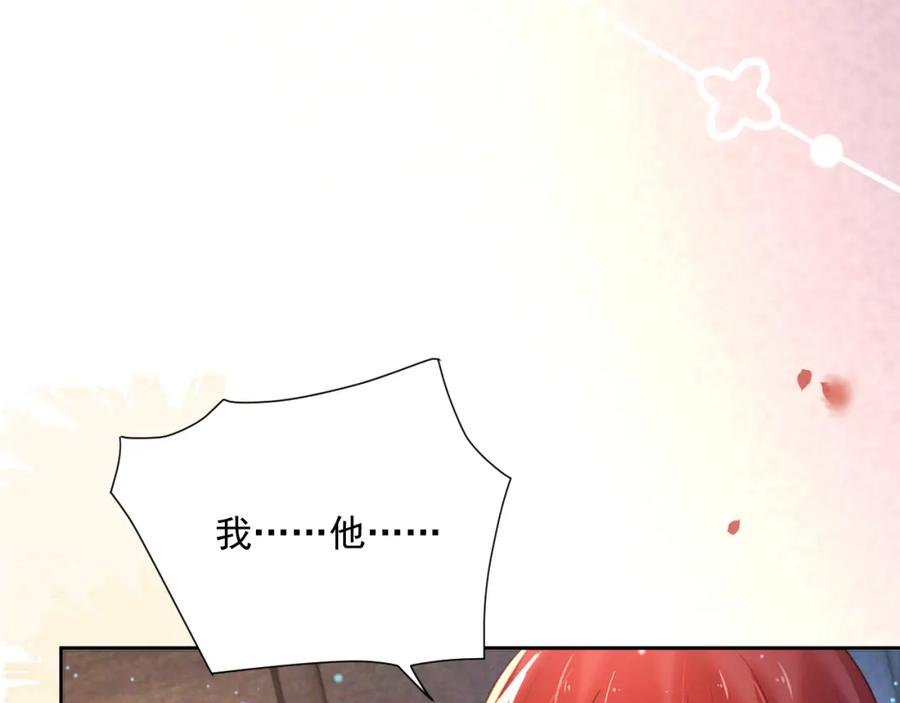 黑化男主在线养兔 第68话 师父你听我解释 第42页