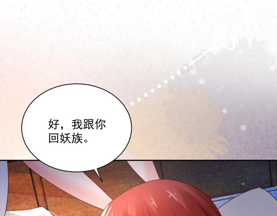 黑化男主在线养兔 第68话 师父你听我解释 第30页