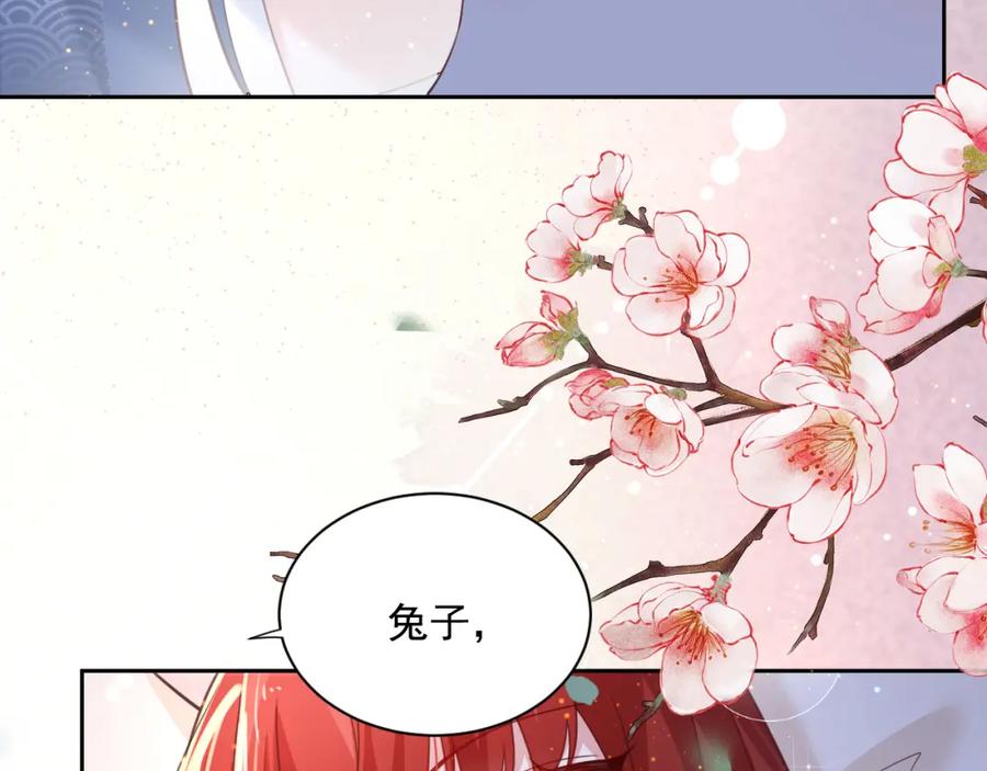 黑化男主在线养兔 第68话 师父你听我解释 第15页