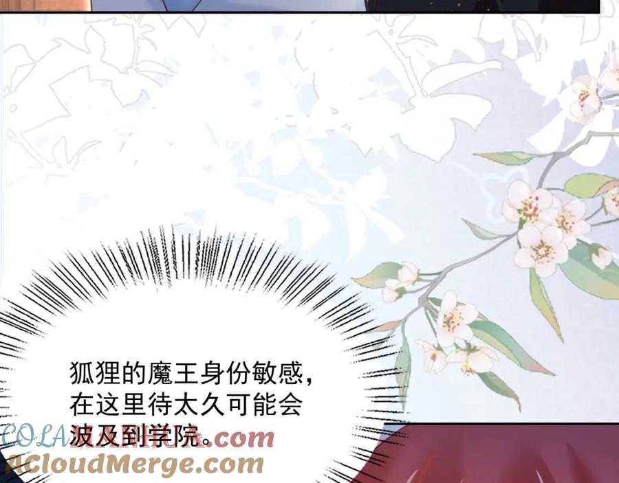 黑化男主在线养兔 第68话 师父你听我解释 第76页