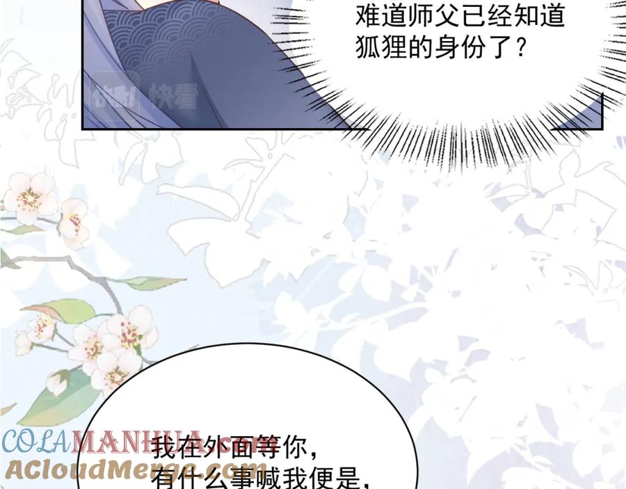 黑化男主在线养兔 第68话 师父你听我解释 第49页