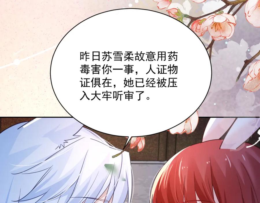 黑化男主在线养兔 第68话 师父你听我解释 第9页