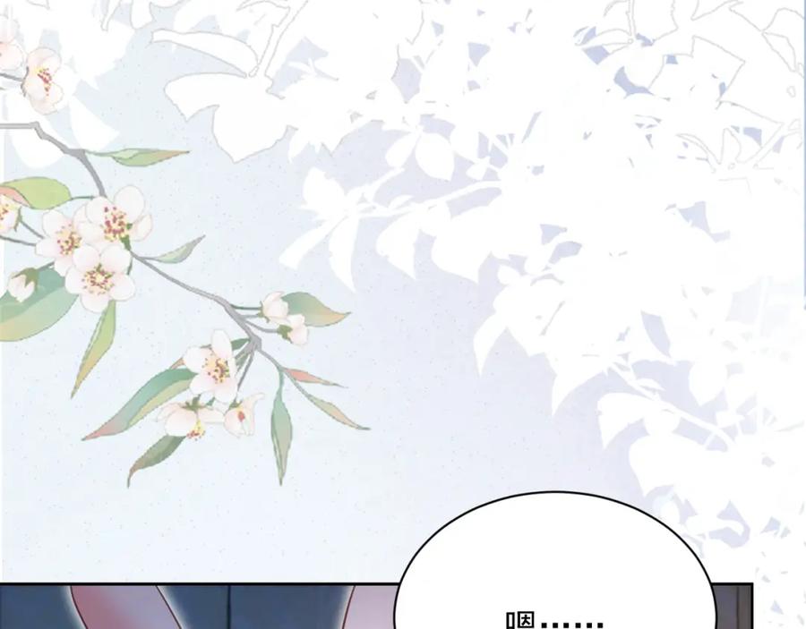 黑化男主在线养兔 第68话 师父你听我解释 第83页