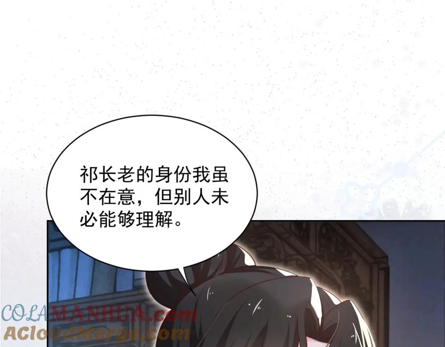 黑化男主在线养兔 第68话 师父你听我解释 第67页