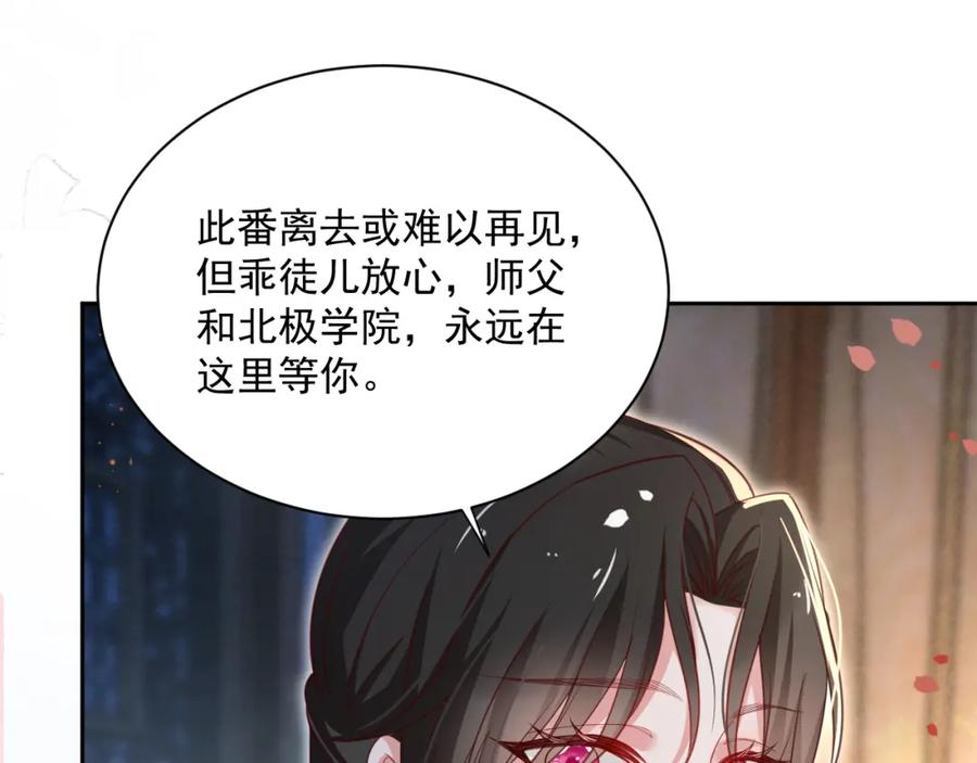 黑化男主在线养兔 第68话 师父你听我解释 第81页
