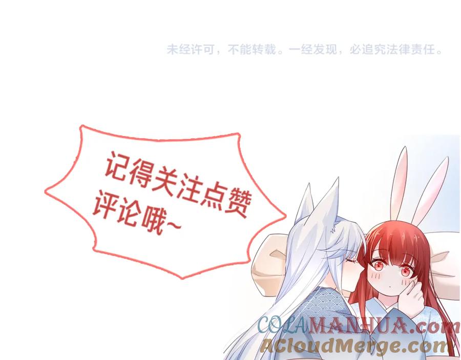 黑化男主在线养兔 第69话 兔子，跟我回家 第97页