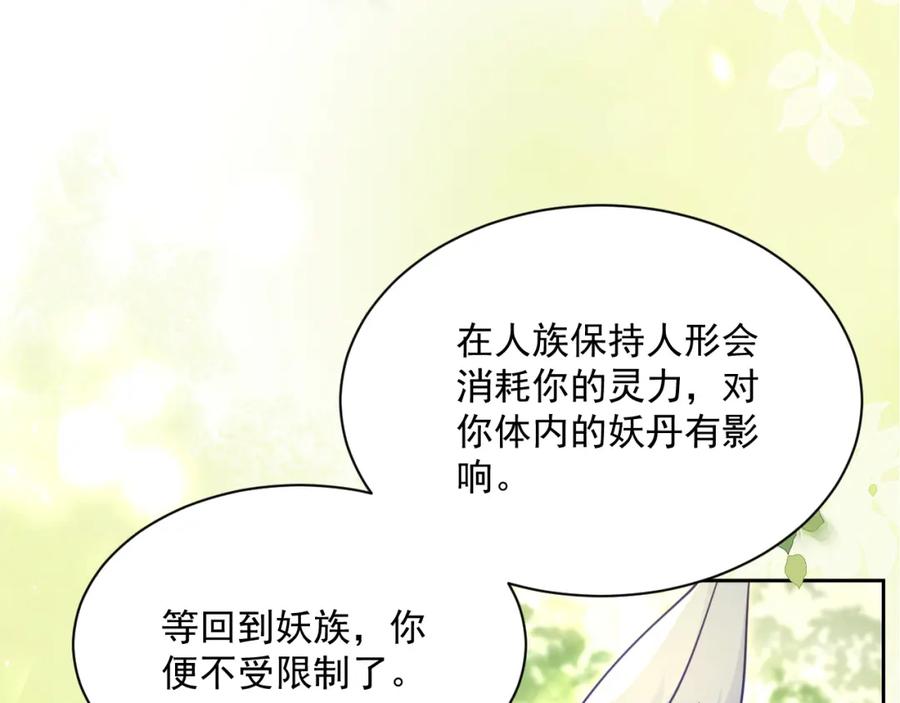 黑化男主在线养兔 第69话 兔子，跟我回家 第12页