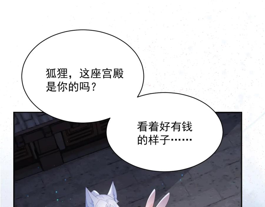 黑化男主在线养兔 第69话 兔子，跟我回家 第47页