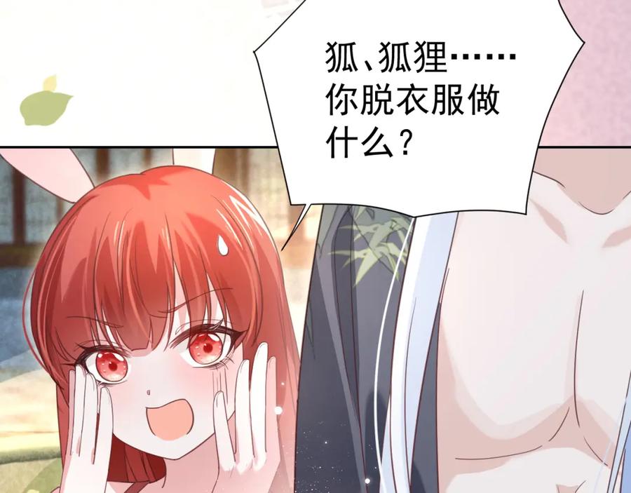 黑化男主在线养兔 第69话 兔子，跟我回家 第89页
