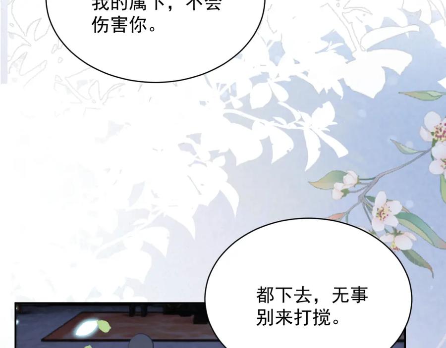 黑化男主在线养兔 第69话 兔子，跟我回家 第59页