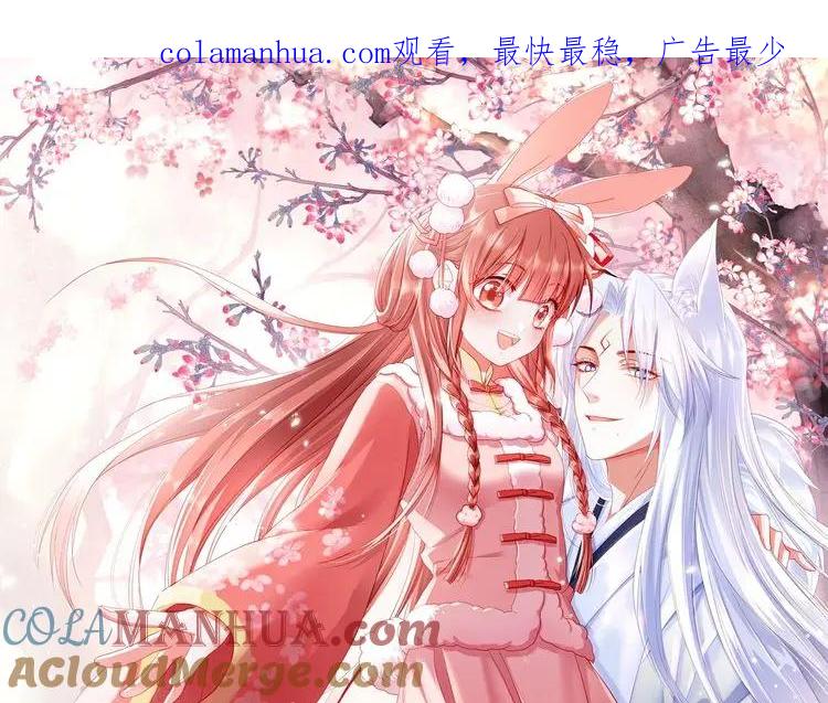 黑化男主在线养兔 第69话 兔子，跟我回家 第1页