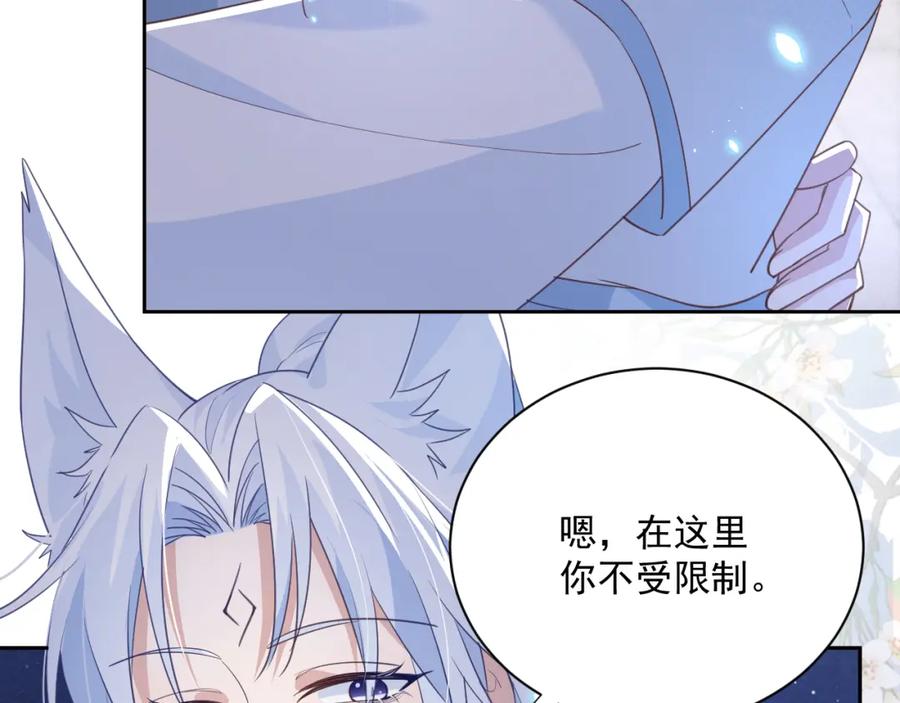 黑化男主在线养兔 第69话 兔子，跟我回家 第45页