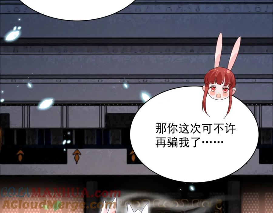 黑化男主在线养兔 第69话 兔子，跟我回家 第64页