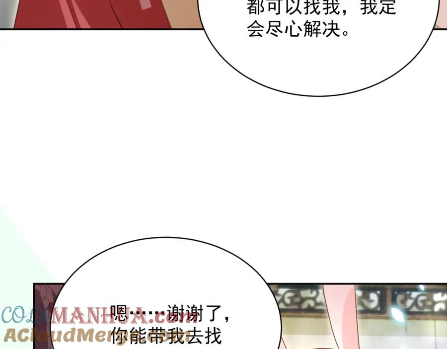 黑化男主在线养兔 第69话 兔子，跟我回家 第79页