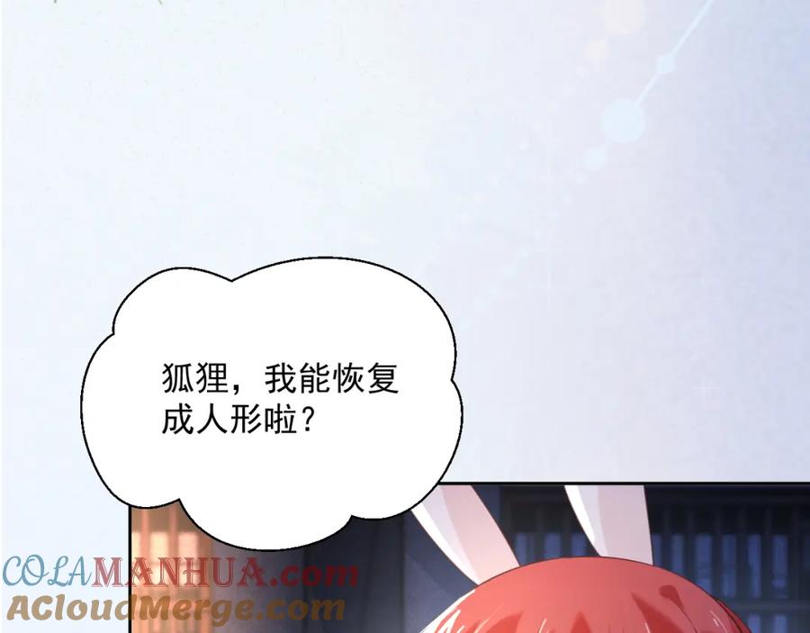 黑化男主在线养兔 第69话 兔子，跟我回家 第43页