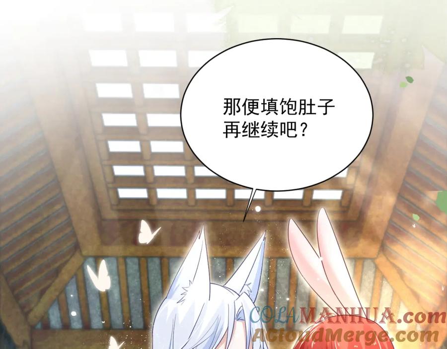 黑化男主在线养兔 第70话 共浴 第94页