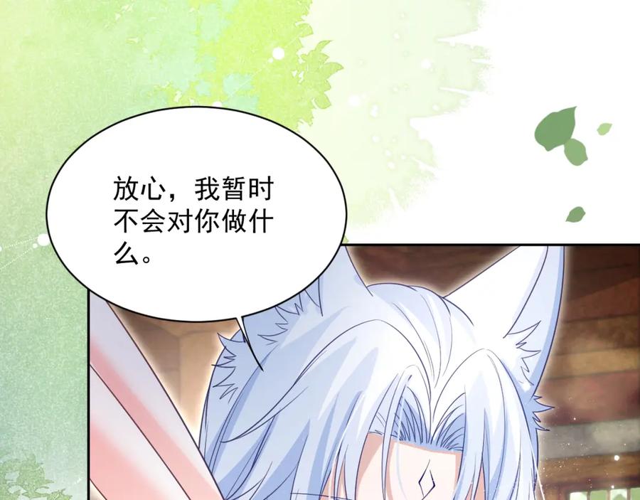 黑化男主在线养兔 第70话 共浴 第47页
