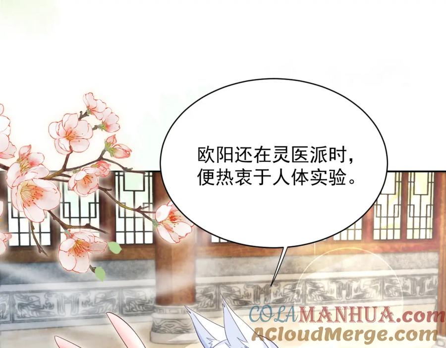 黑化男主在线养兔 第70话 共浴 第79页