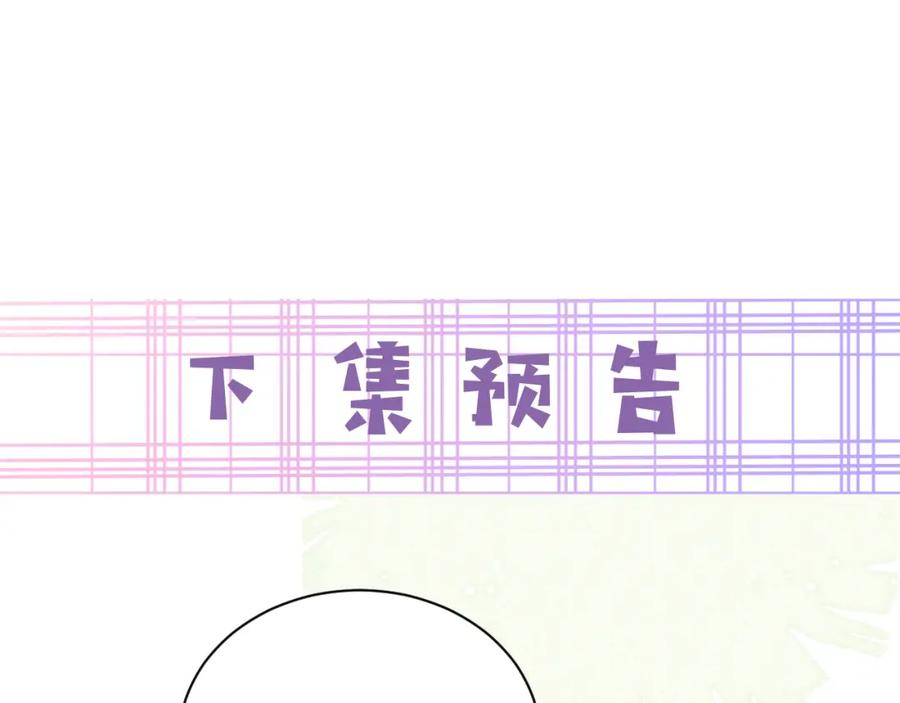 黑化男主在线养兔 第70话 共浴 第90页