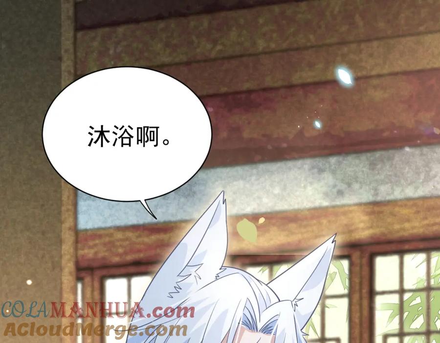 黑化男主在线养兔 第70话 共浴 第31页