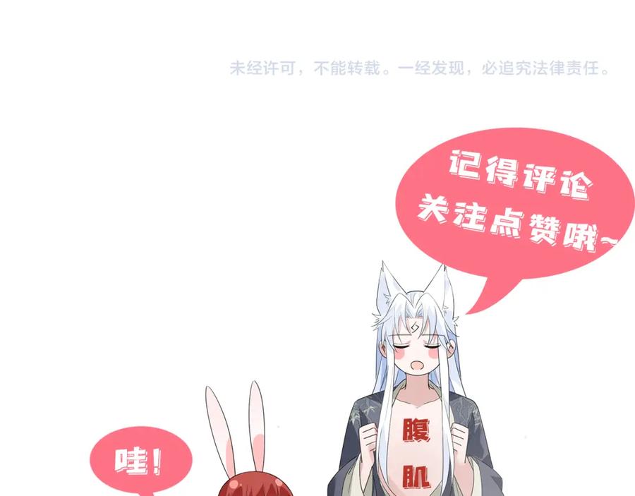 黑化男主在线养兔 第70话 共浴 第98页