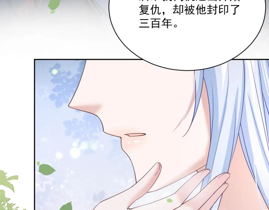 黑化男主在线养兔 第70话 共浴 第86页