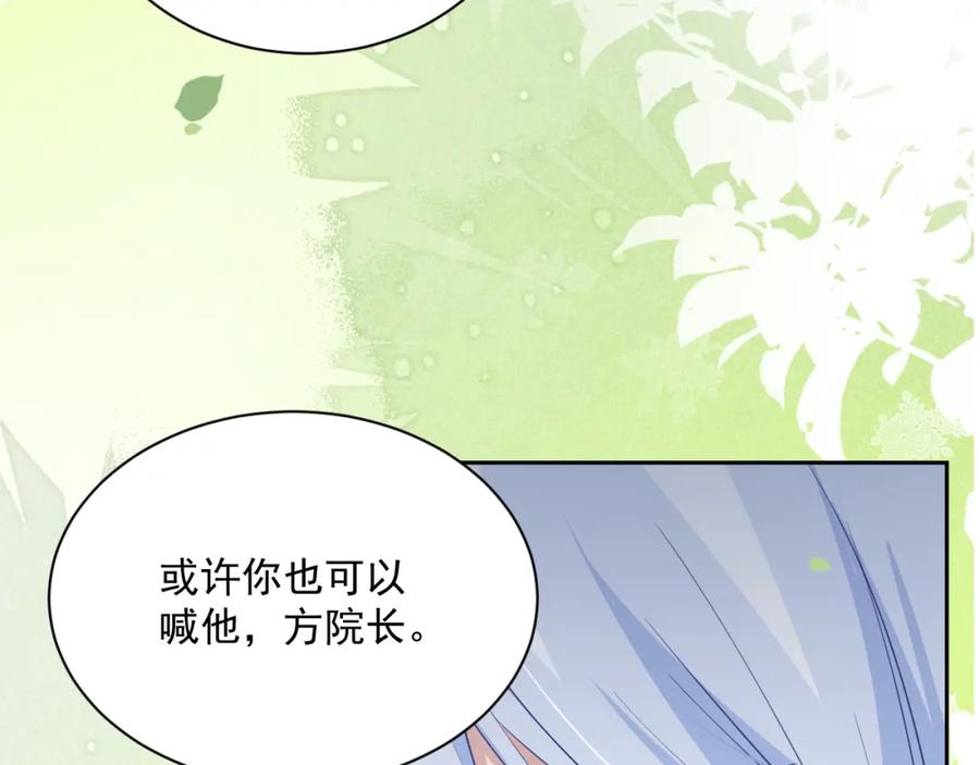 黑化男主在线养兔 第70话 共浴 第75页