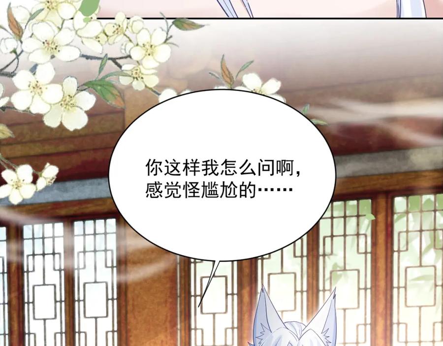 黑化男主在线养兔 第70话 共浴 第44页
