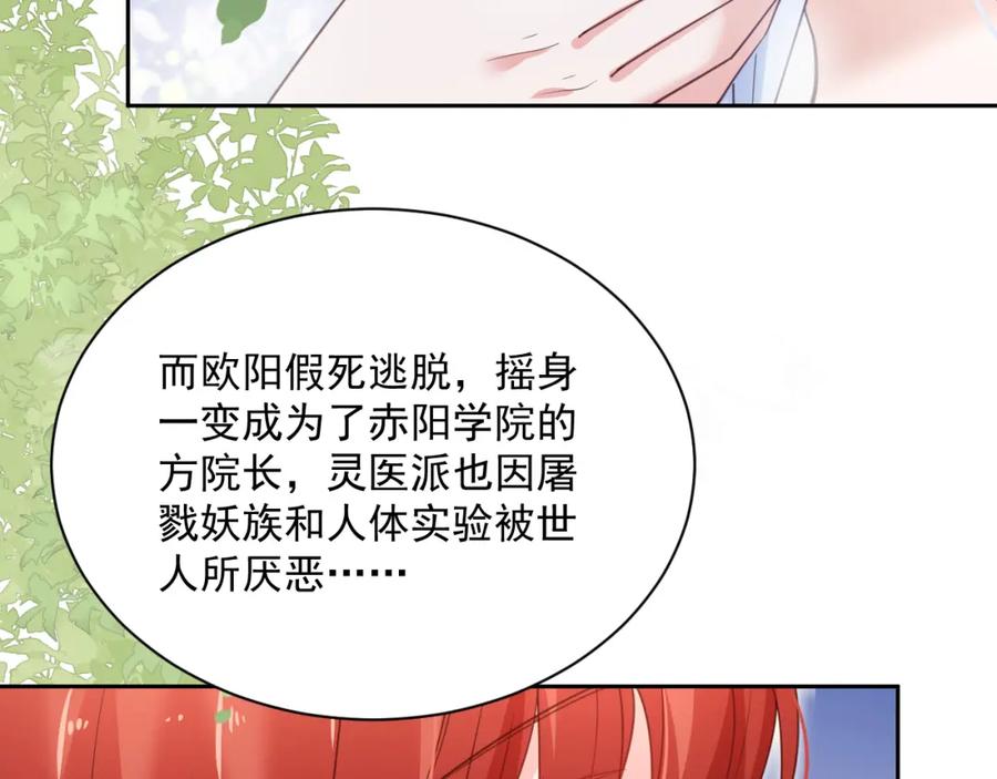 黑化男主在线养兔 第70话 共浴 第87页