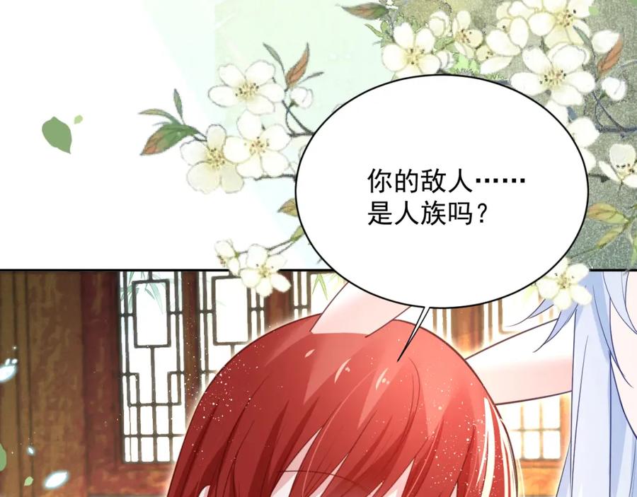 黑化男主在线养兔 第70话 共浴 第53页