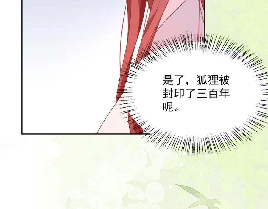 黑化男主在线养兔 第70话 共浴 第11页