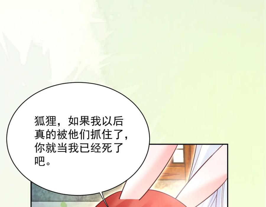 黑化男主在线养兔 第70话 共浴 第68页