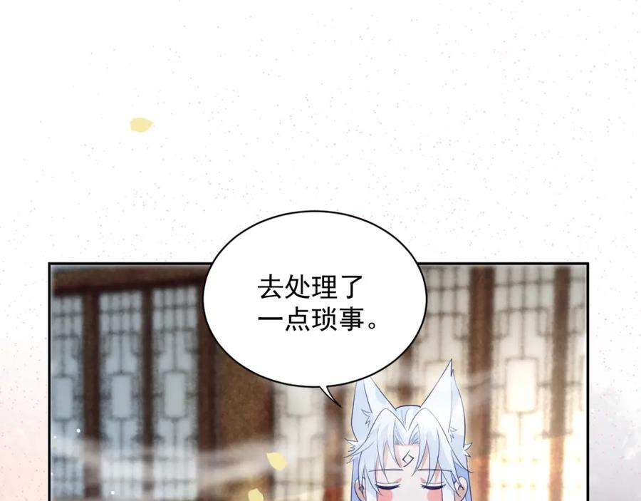 黑化男主在线养兔 第70话 共浴 第26页