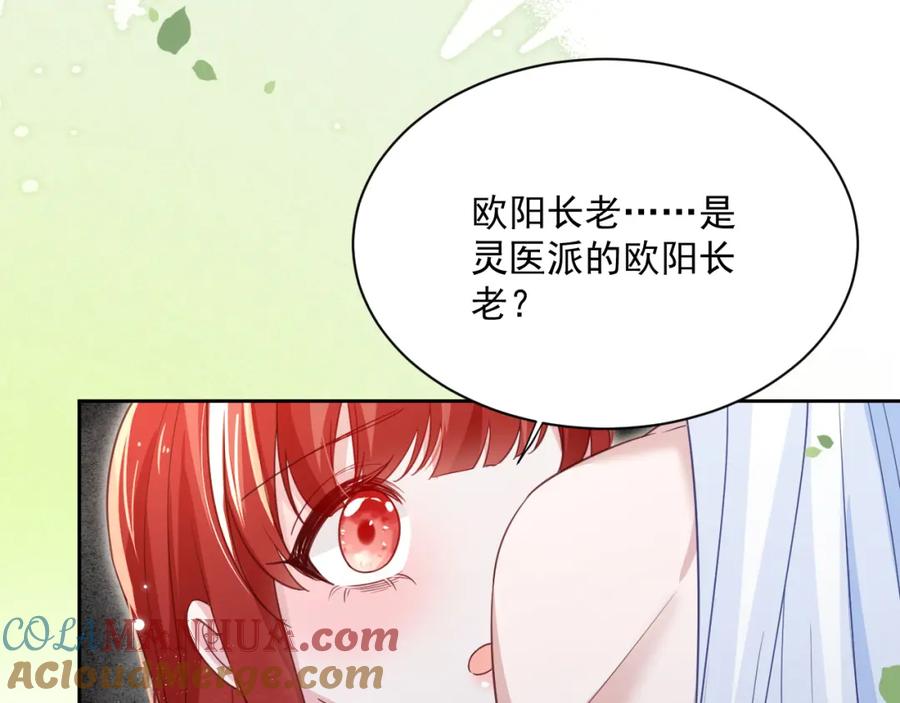 黑化男主在线养兔 第70话 共浴 第73页