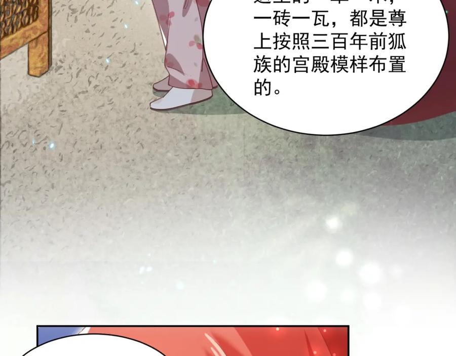 黑化男主在线养兔 第70话 共浴 第9页