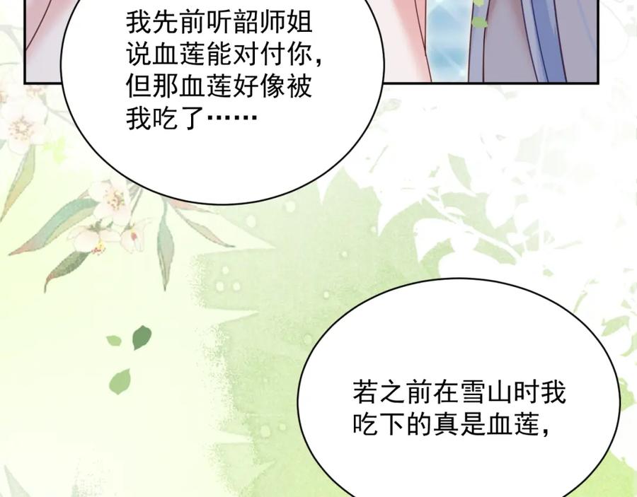 黑化男主在线养兔 第70话 共浴 第60页