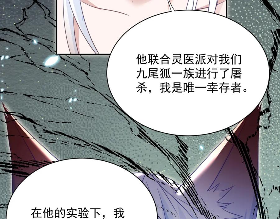 黑化男主在线养兔 第70话 共浴 第83页