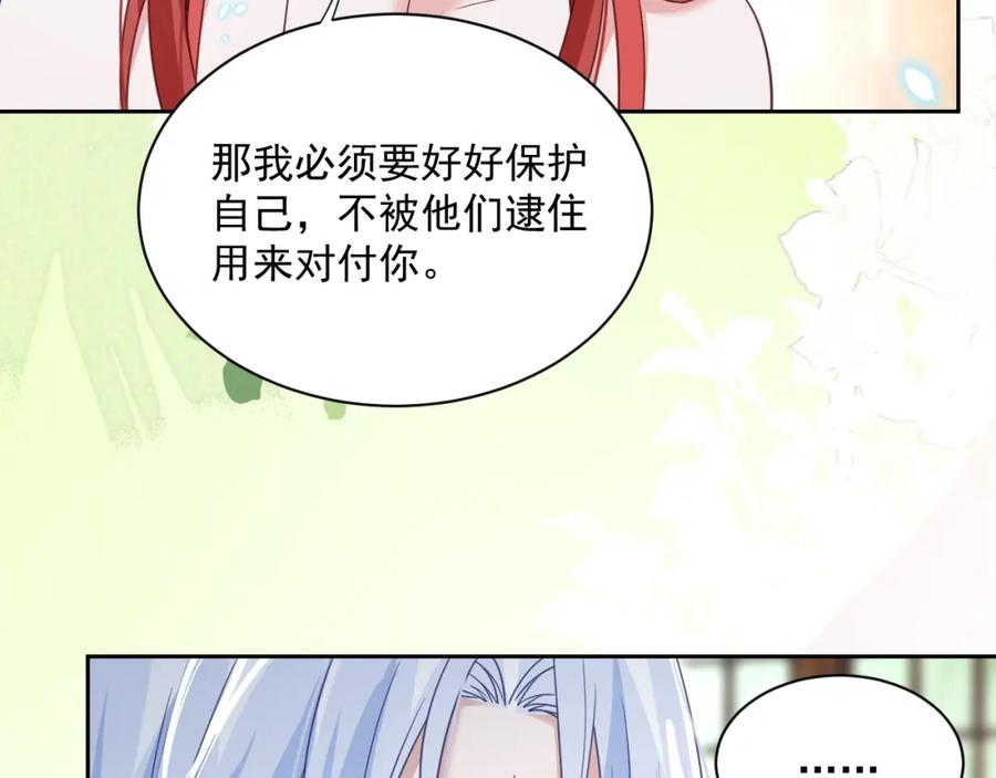 黑化男主在线养兔 第70话 共浴 第62页