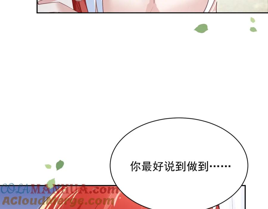黑化男主在线养兔 第70话 共浴 第49页