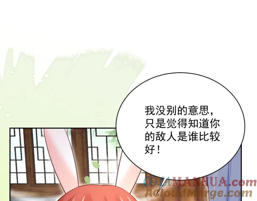 黑化男主在线养兔 第70话 共浴 第58页