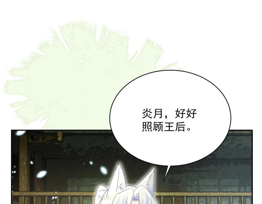 黑化男主在线养兔 第71话 浴中情话 第60页