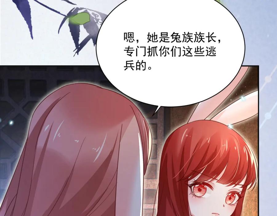 黑化男主在线养兔 第71话 浴中情话 第84页