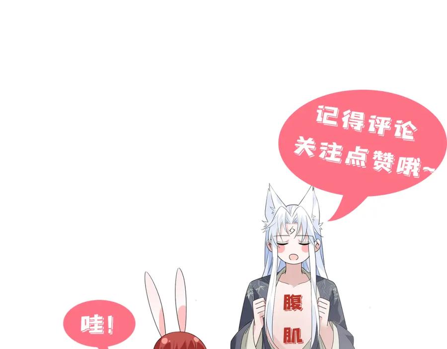 黑化男主在线养兔 第71话 浴中情话 第90页